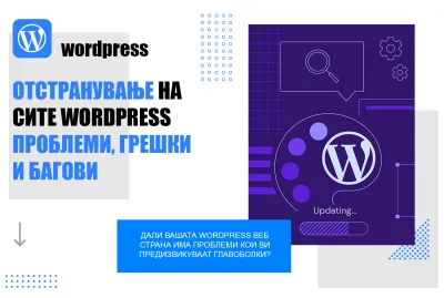 Отстранување на сите WordPress проблеми, грешки и багови
